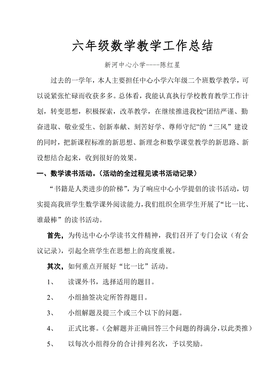 六年级数学教学工作总结(正式)_第1页