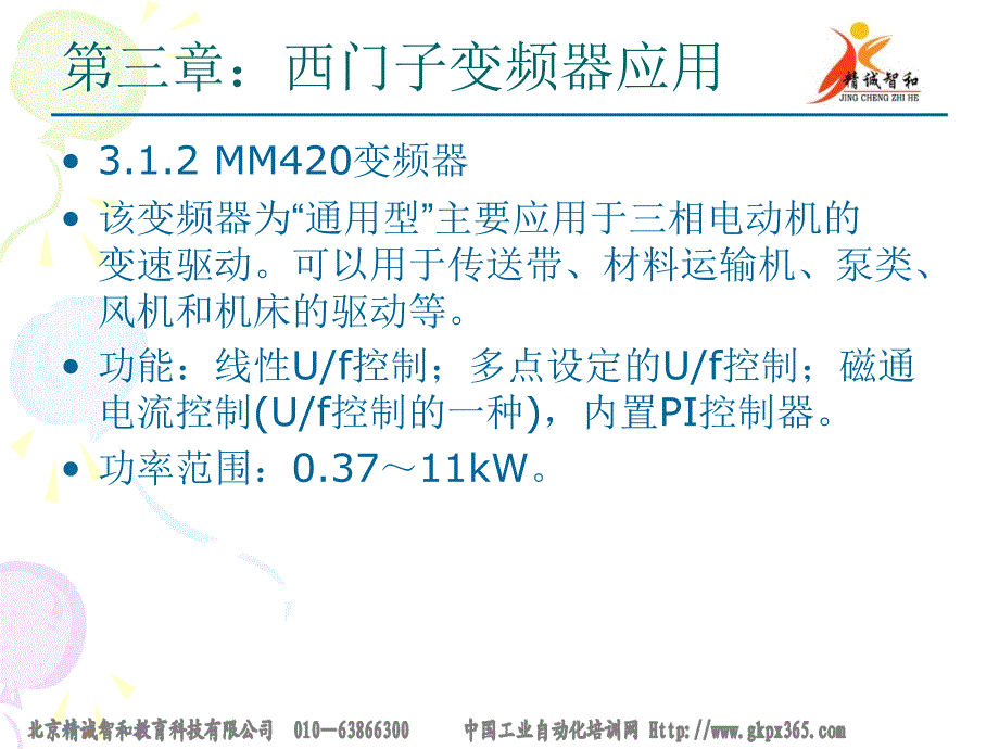 工程应用之西门子变频器应用_第4页