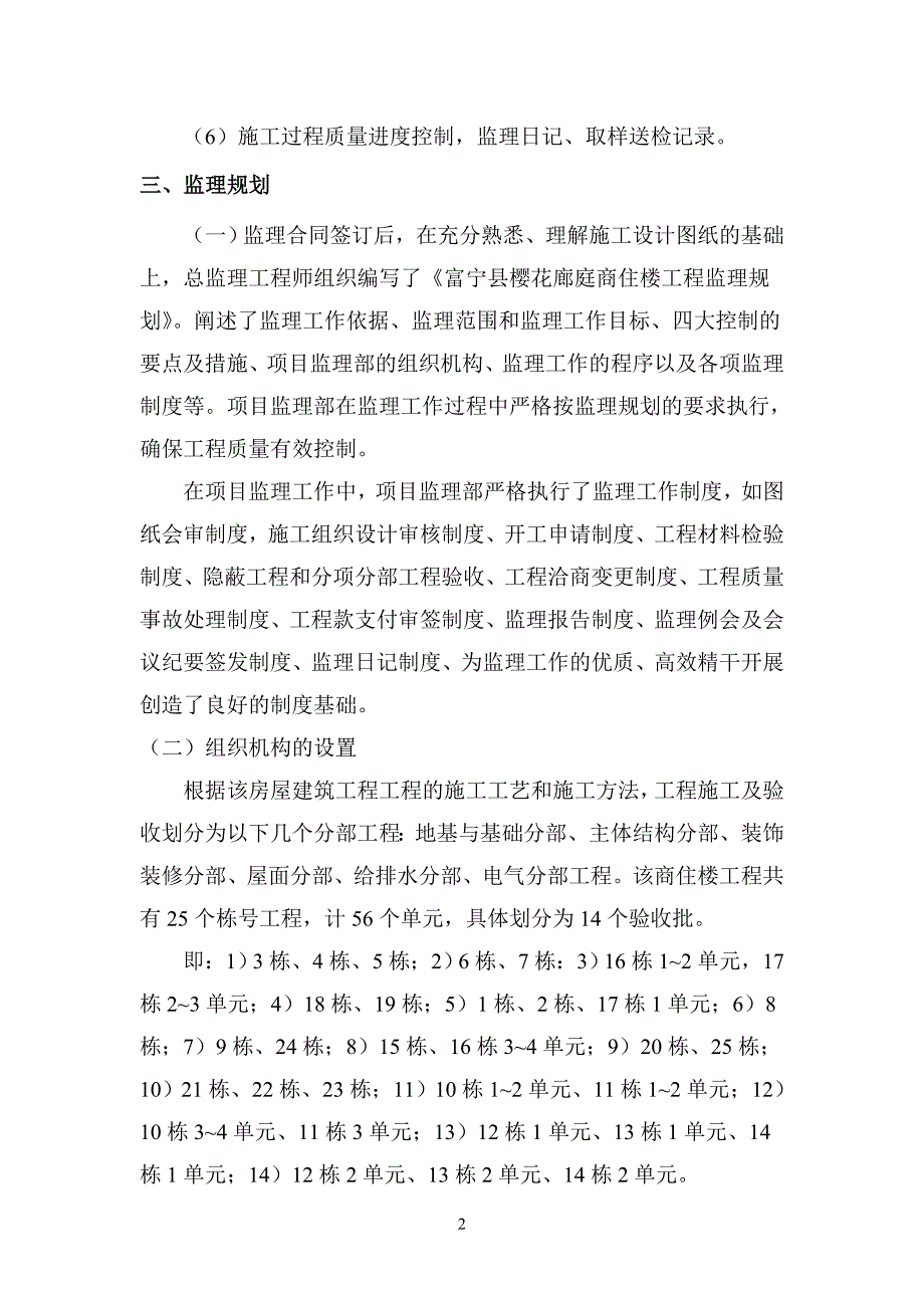 富宁县樱花廊庭商住楼工程_第3页
