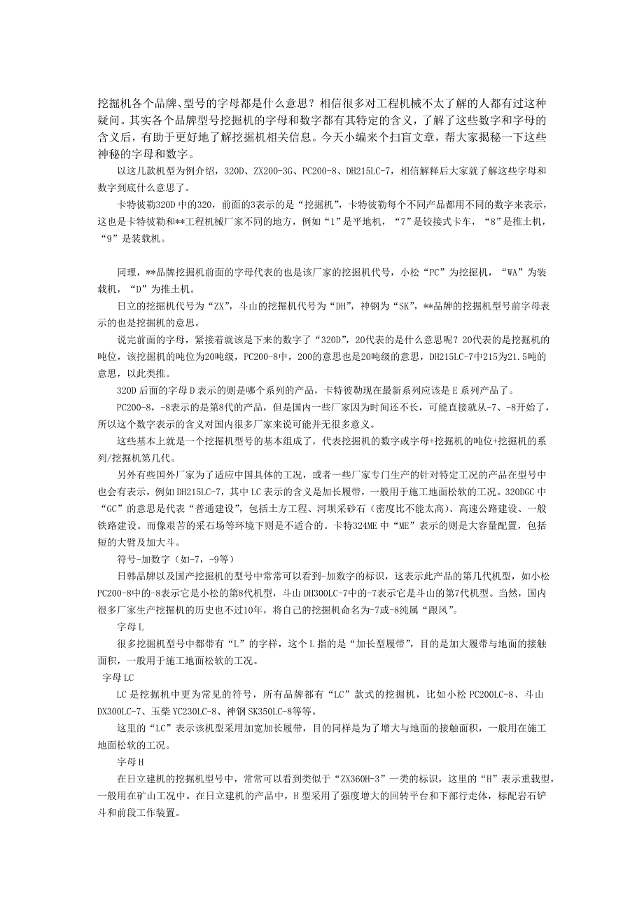 挖掘机品牌型号中字母数字含义_第1页