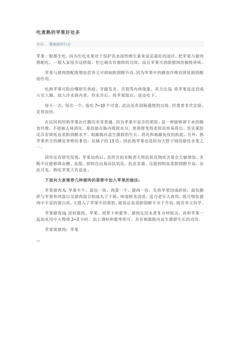 吃煮熟的苹果好处多_第1页