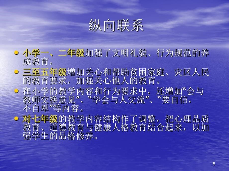 以生为本体悟道理——对《职业道德与法律》教材的解读_第5页