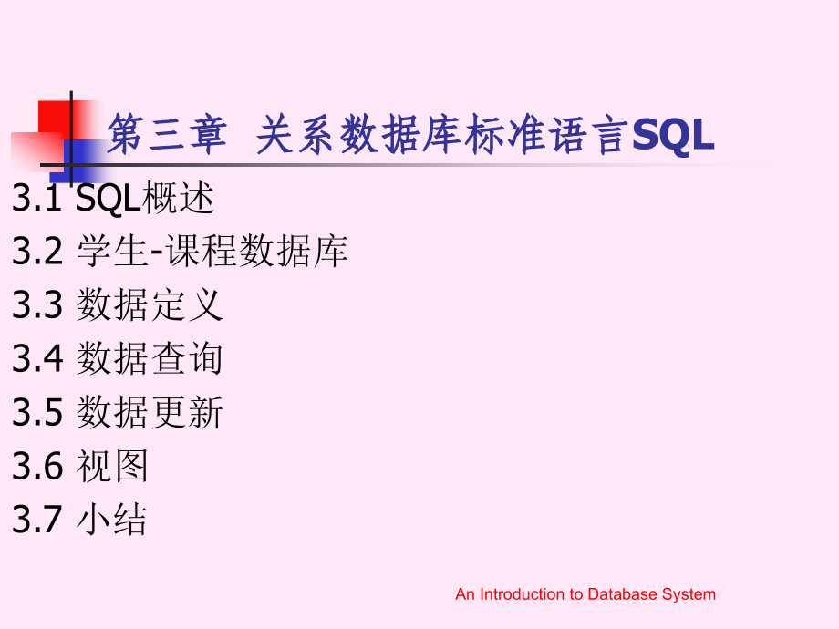 数据库系统原理课件第3章(1)DataBase_第2页