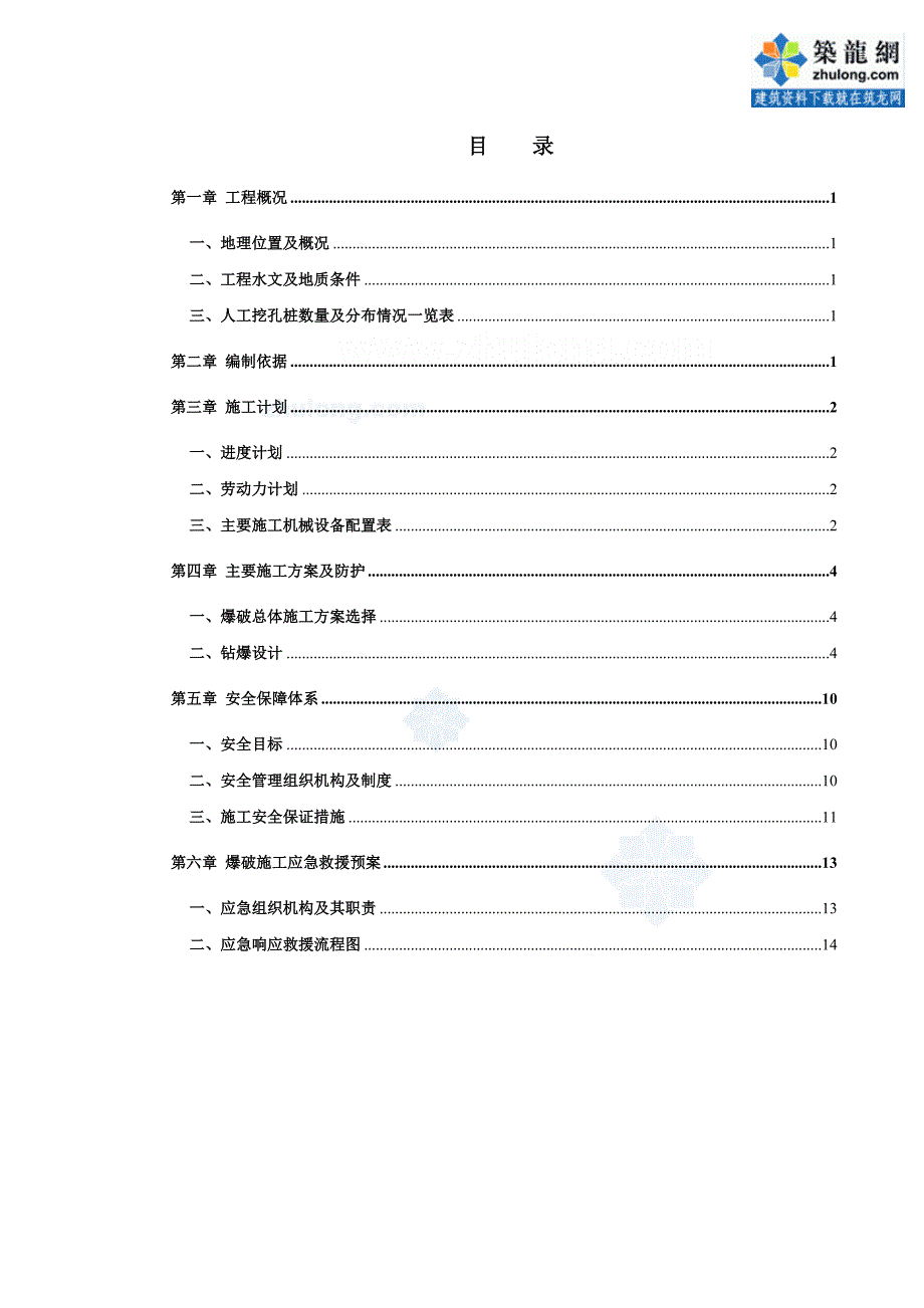 浙江大桥工程挖孔桩爆破专项施工方案_第2页