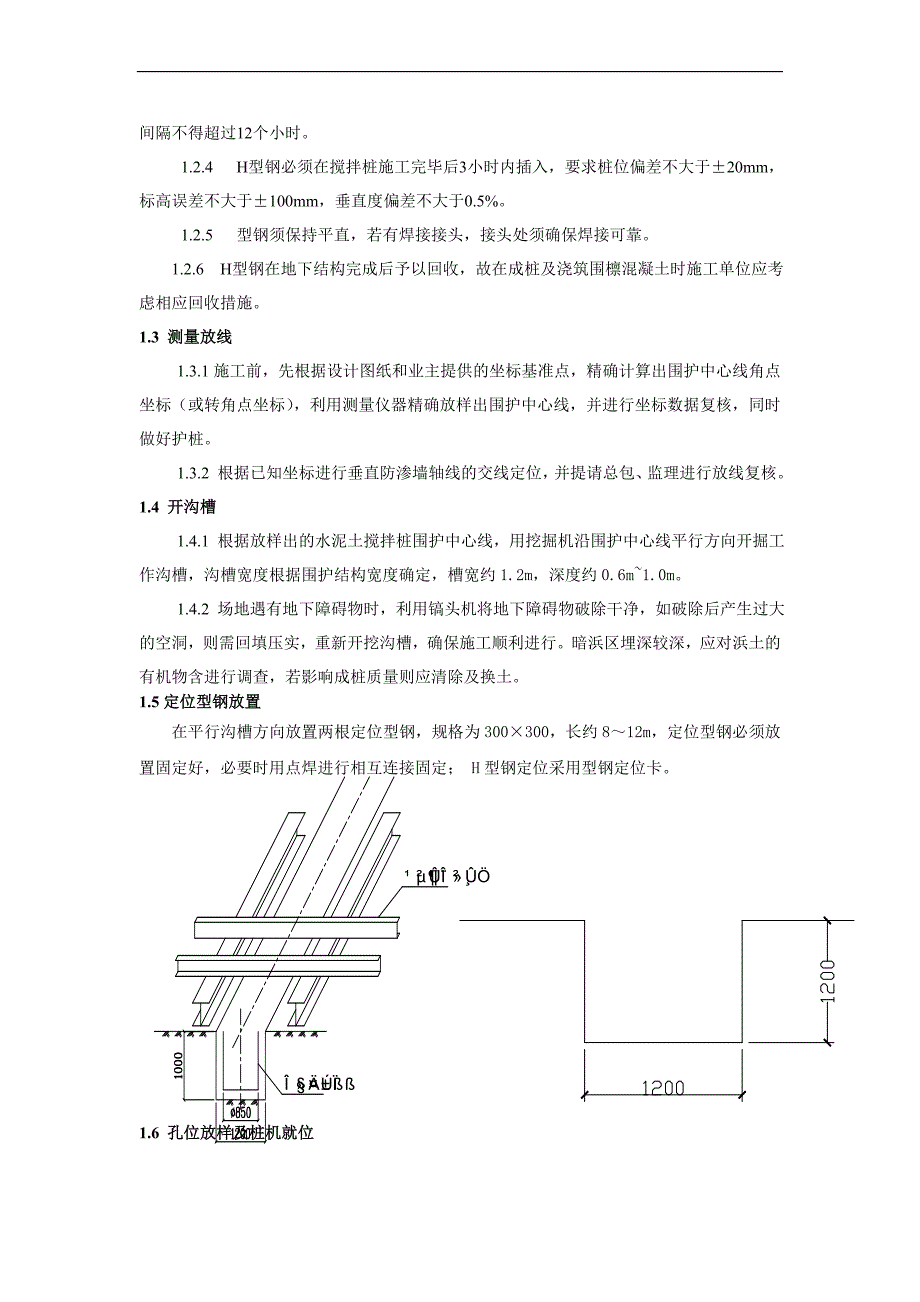 φ850三轴搅拌桩施工工艺及质量保证措施_第3页