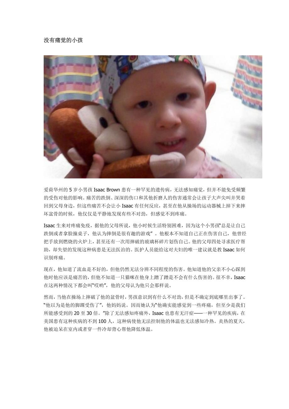 没有痛觉的小孩_第1页