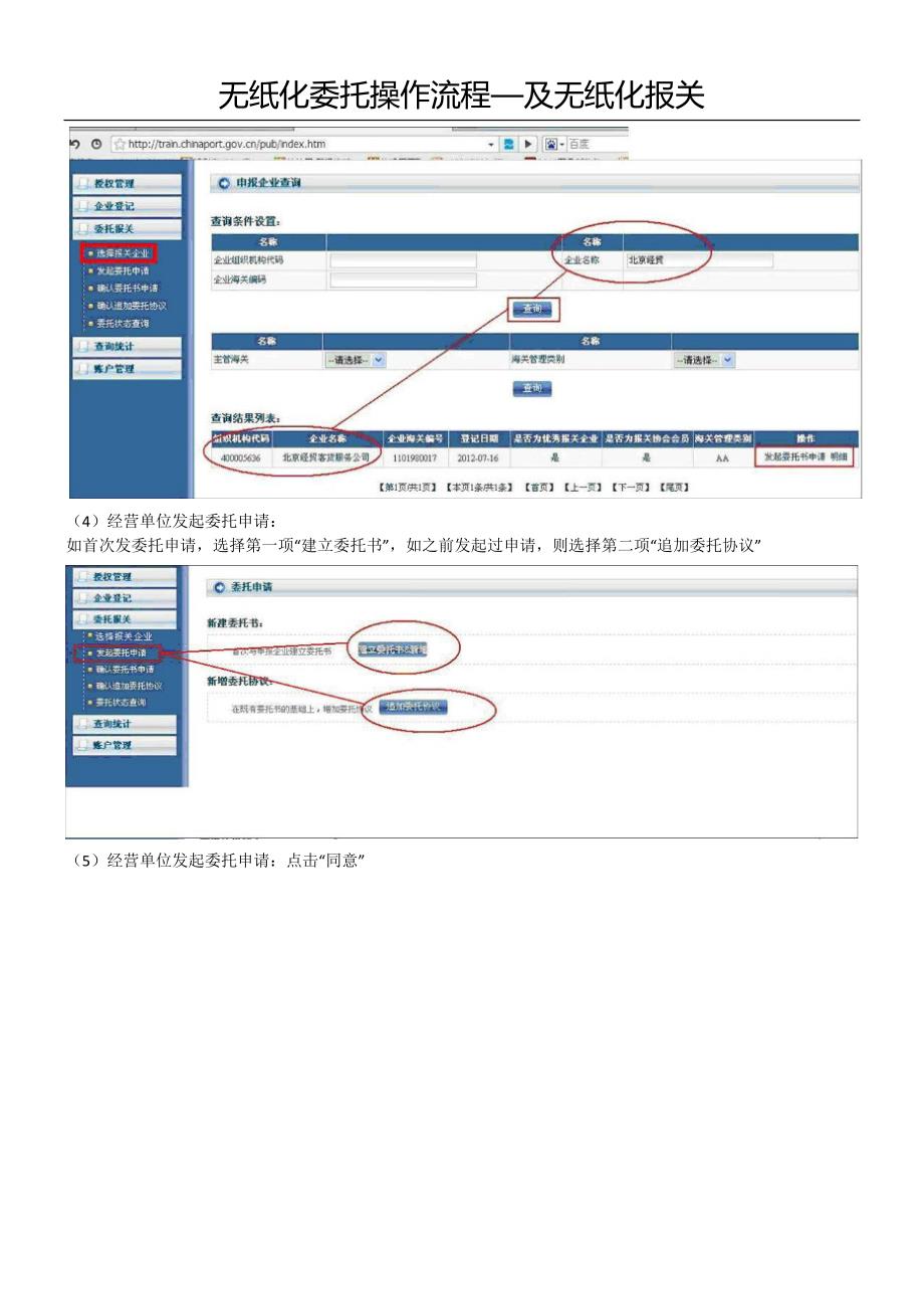 无纸化委托操作流程_第3页