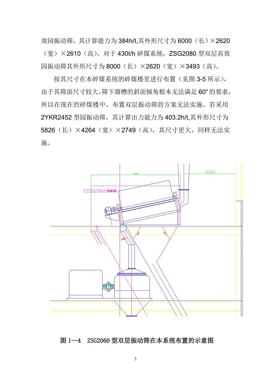 碎煤系统改造方案(第三稿,2014.3.12)_第5页