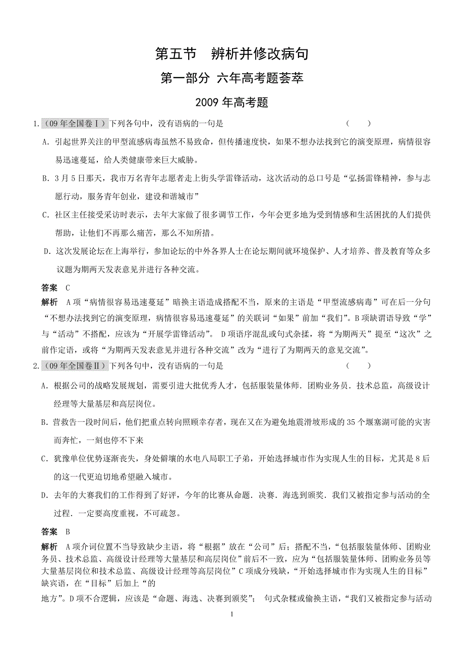 语言知识和语言表达 辨析并修改病句_第1页