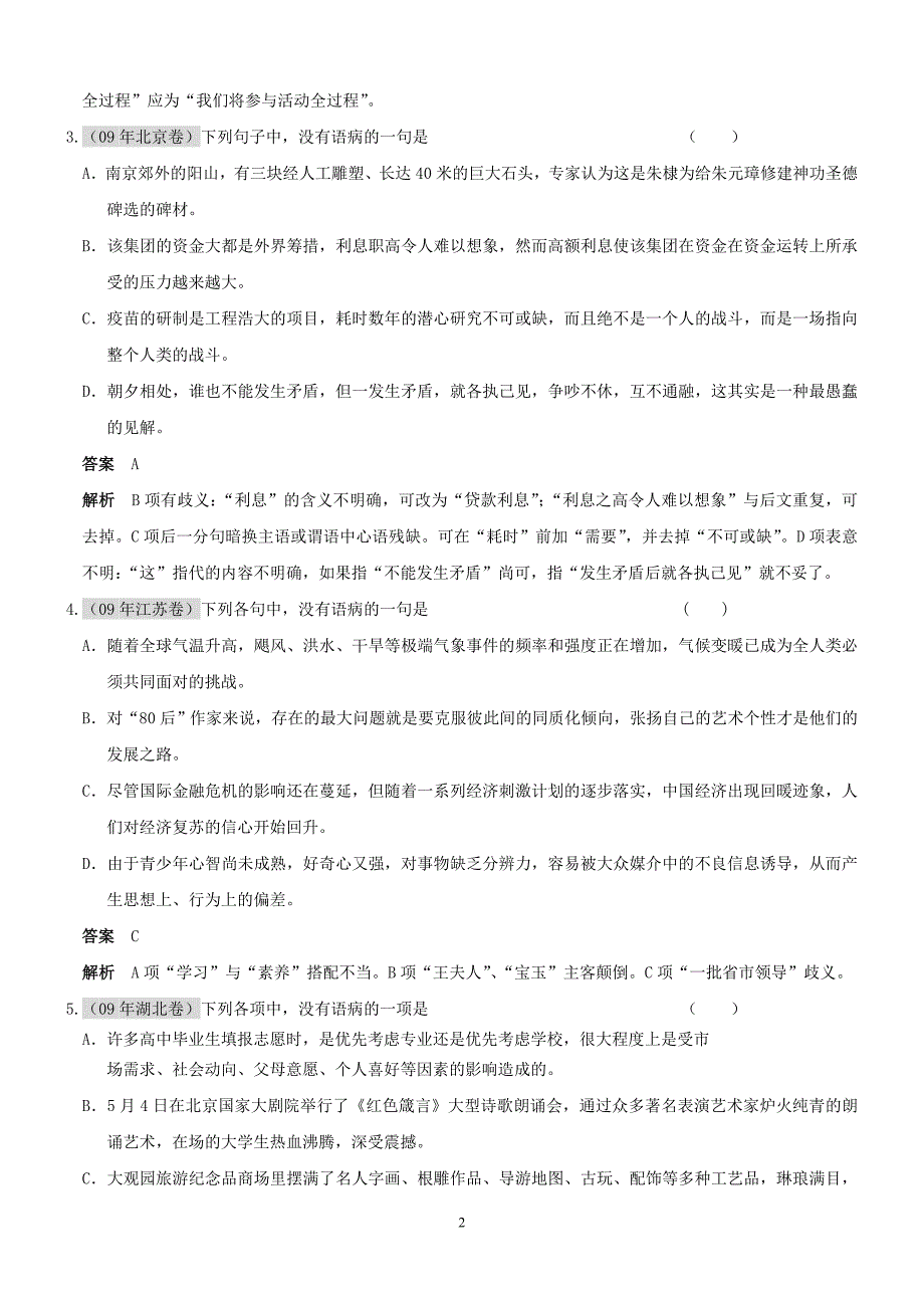 语言知识和语言表达 辨析并修改病句_第2页