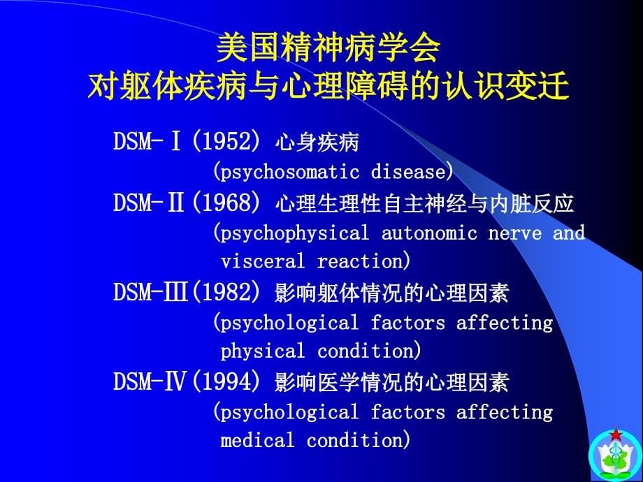 综合医院躯体形式障碍的诊治_第5页