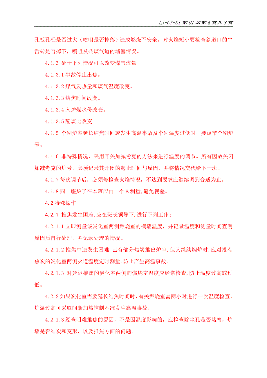 捣固焦炉测温工岗位技术操作规程_第4页