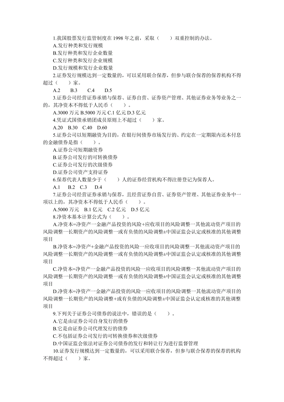 从业考试 发行与承销 模拟题_第1页