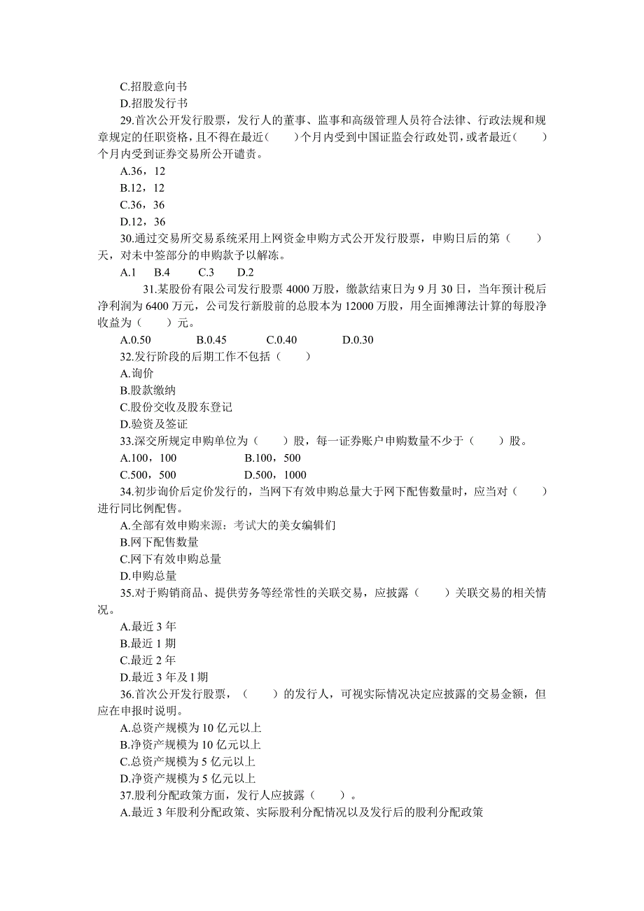 从业考试 发行与承销 模拟题_第4页