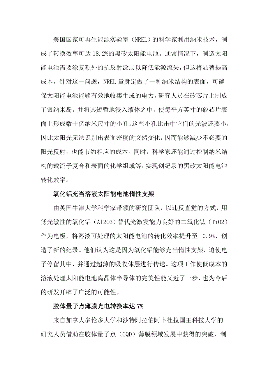 银纳米岛等将成为提高转换效率的太阳能电池新技术_第2页