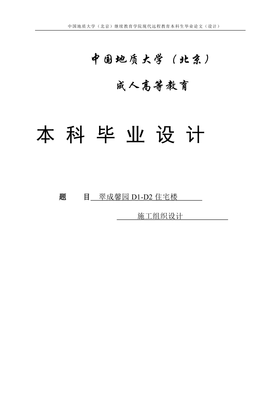 北京某高层框剪结构综合办公楼施工组织设计_第3页