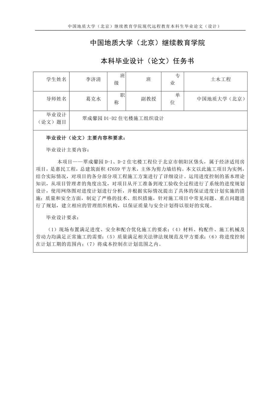 北京某高层框剪结构综合办公楼施工组织设计_第5页