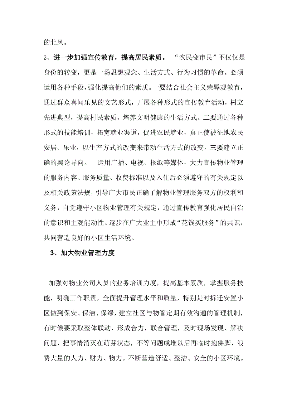 安置小区环境卫生状况调查_第4页