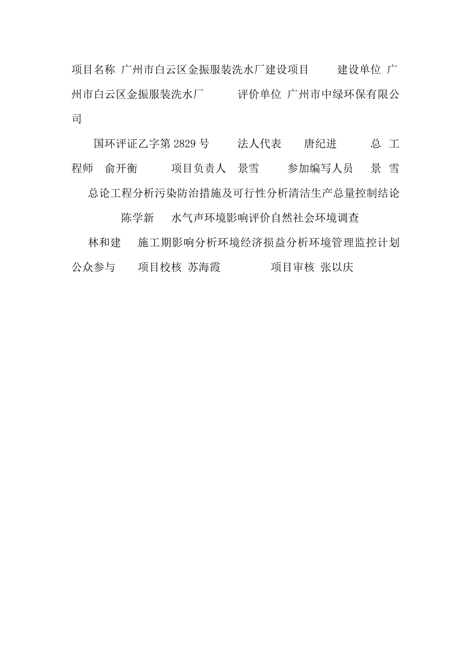 服装洗水厂建设项目环境评估报告书（优秀环评）_第2页