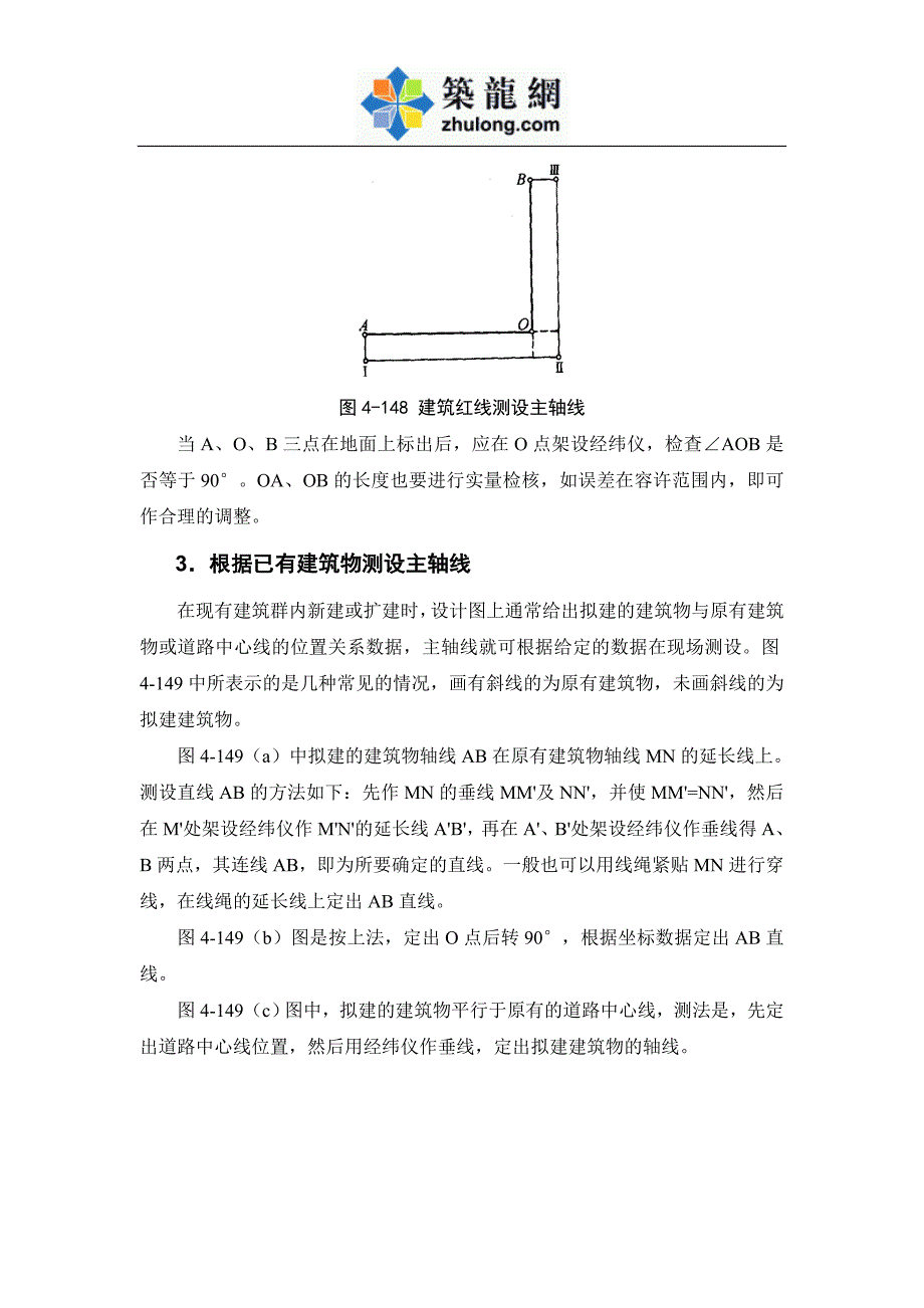 工艺工法qc多层住宅项目测量施工工艺_第2页