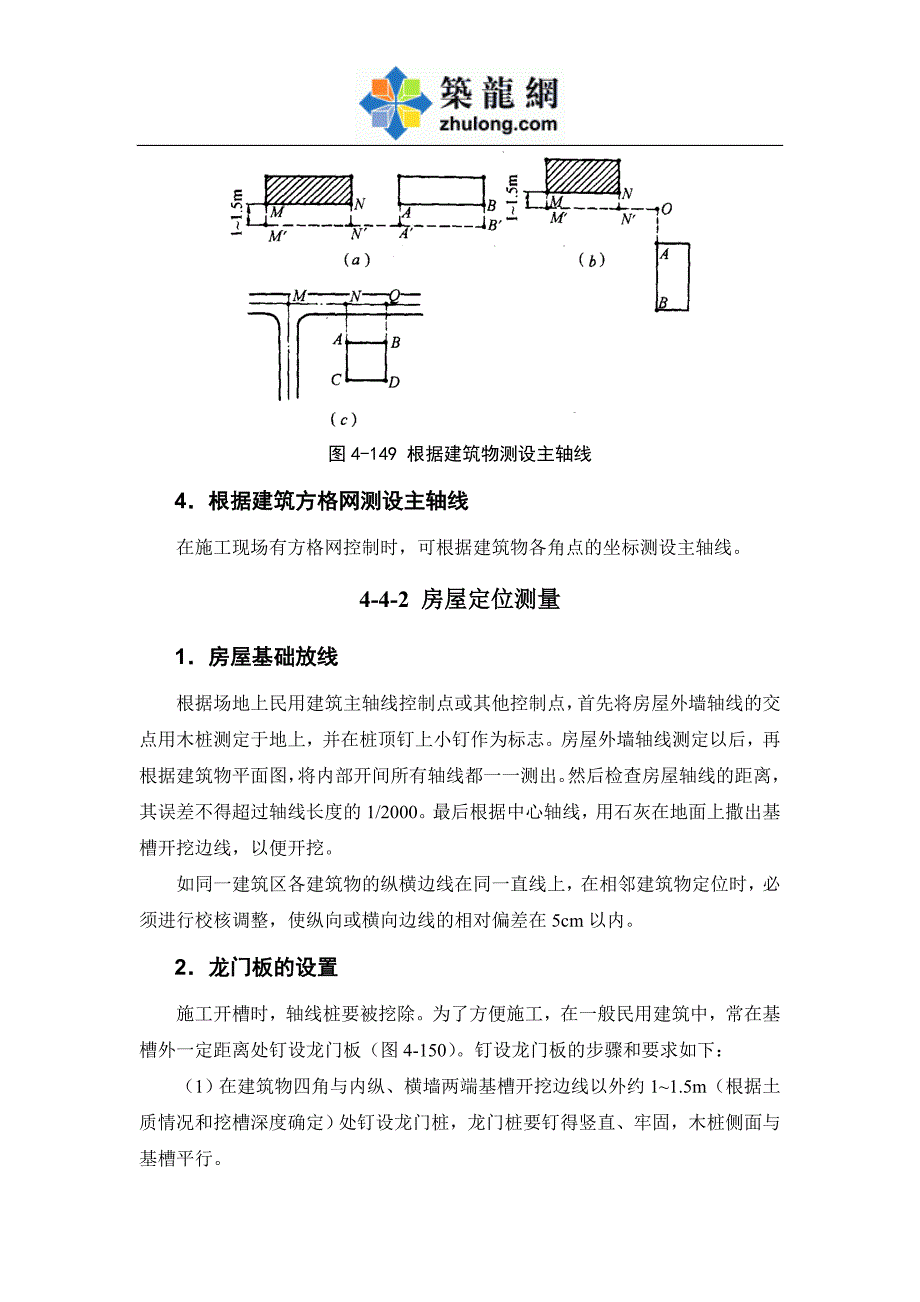 工艺工法qc多层住宅项目测量施工工艺_第3页