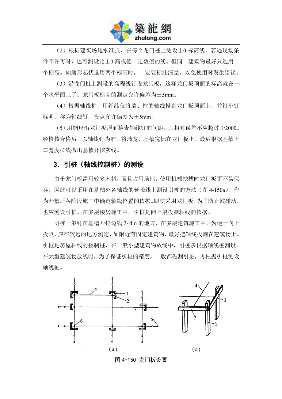 工艺工法qc多层住宅项目测量施工工艺_第4页