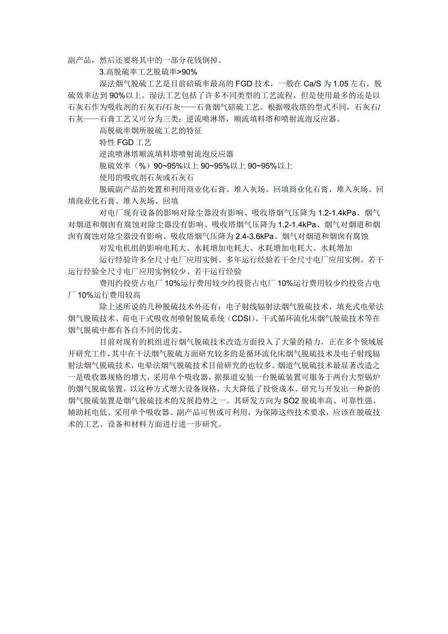 几种最常用烟气脱硫技术的优缺点_第2页