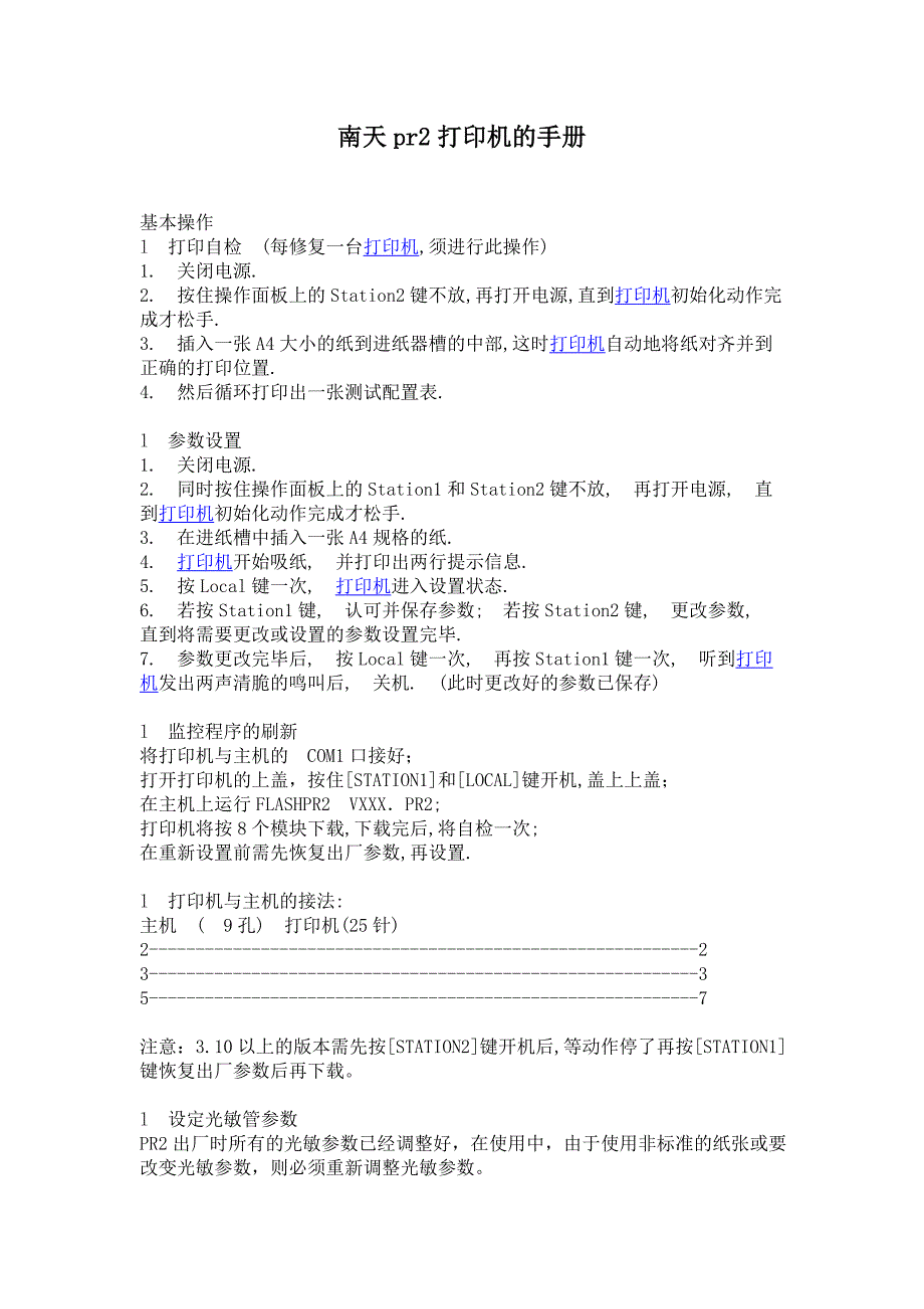 南天pr2打印机的手册_第1页