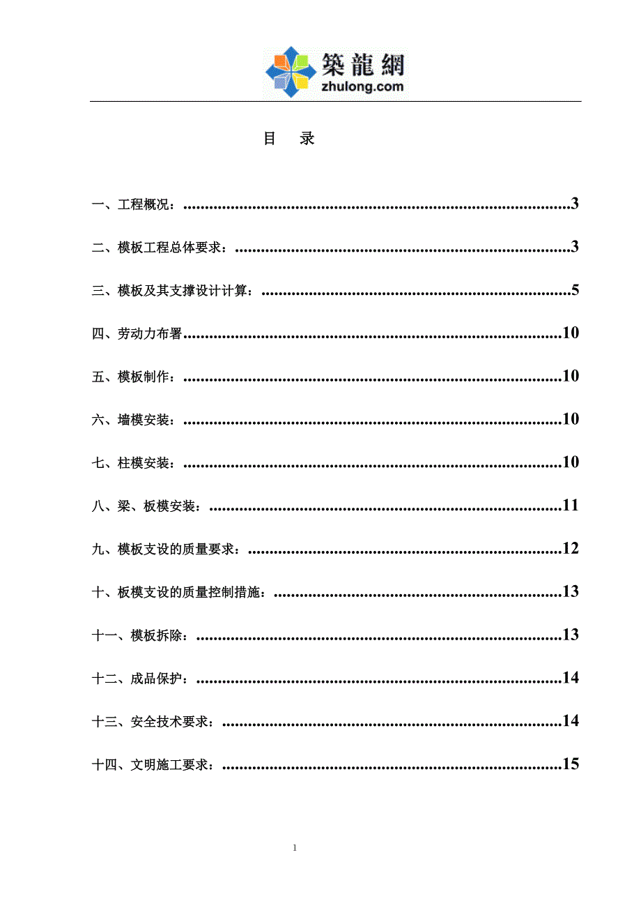 建筑工程安全文明施工专项施工方案_第1页