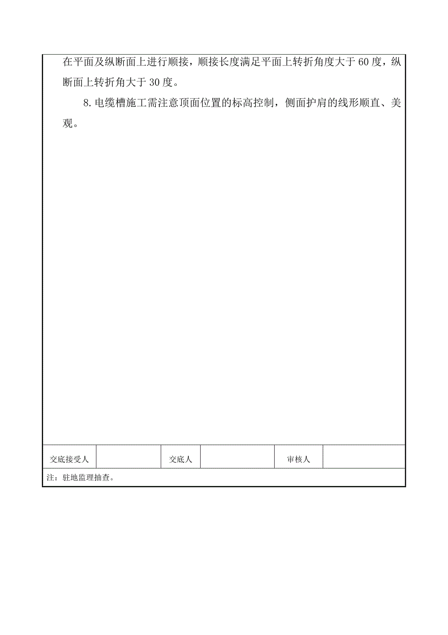 路基电缆槽施工技术交底_第2页