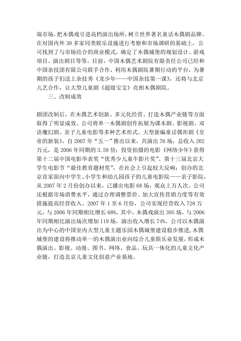 中国木偶艺术剧团改制为民营控股文化企业_第2页