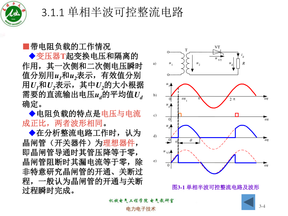 [2015-16-2-a]第3章 整流电路_第4页