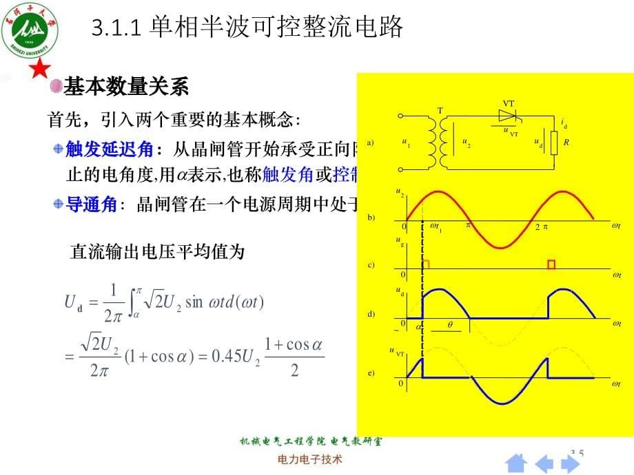 [2015-16-2-a]第3章 整流电路_第5页