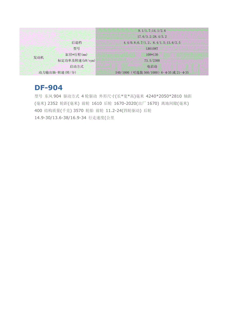 东风拖拉机卖点_第4页