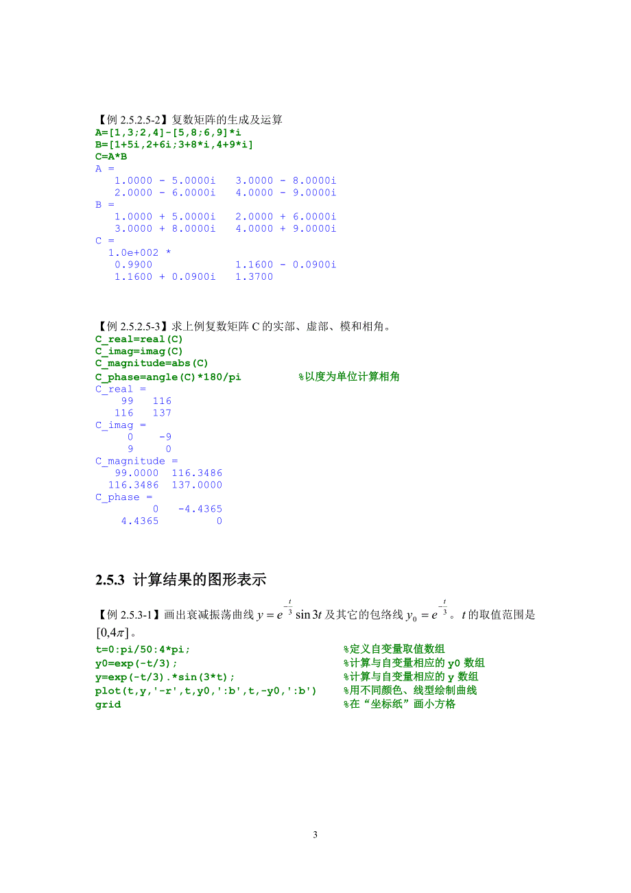 数学建模MATLAB教程ch02_第3页