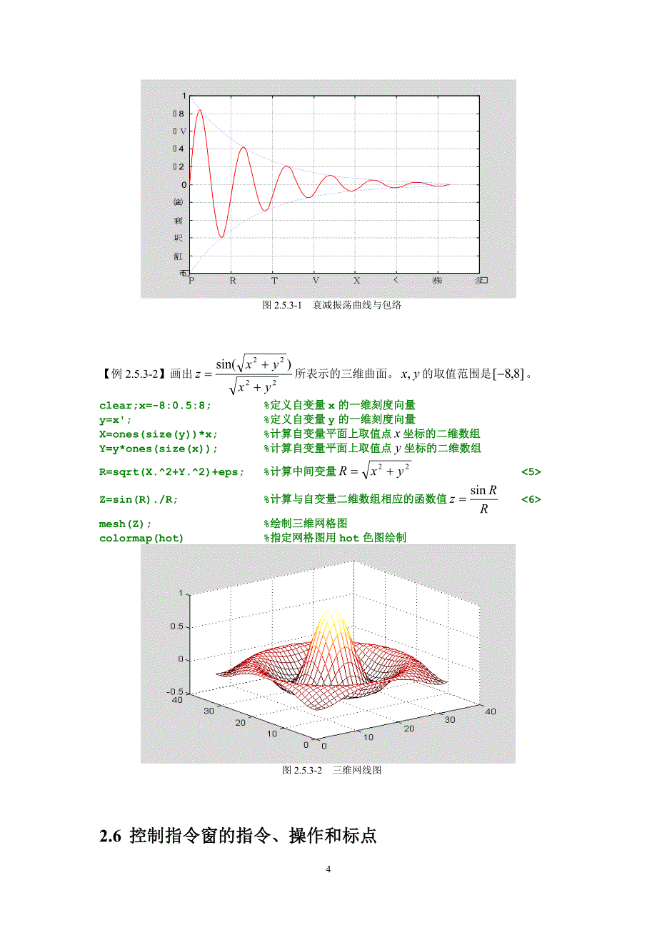 数学建模MATLAB教程ch02_第4页