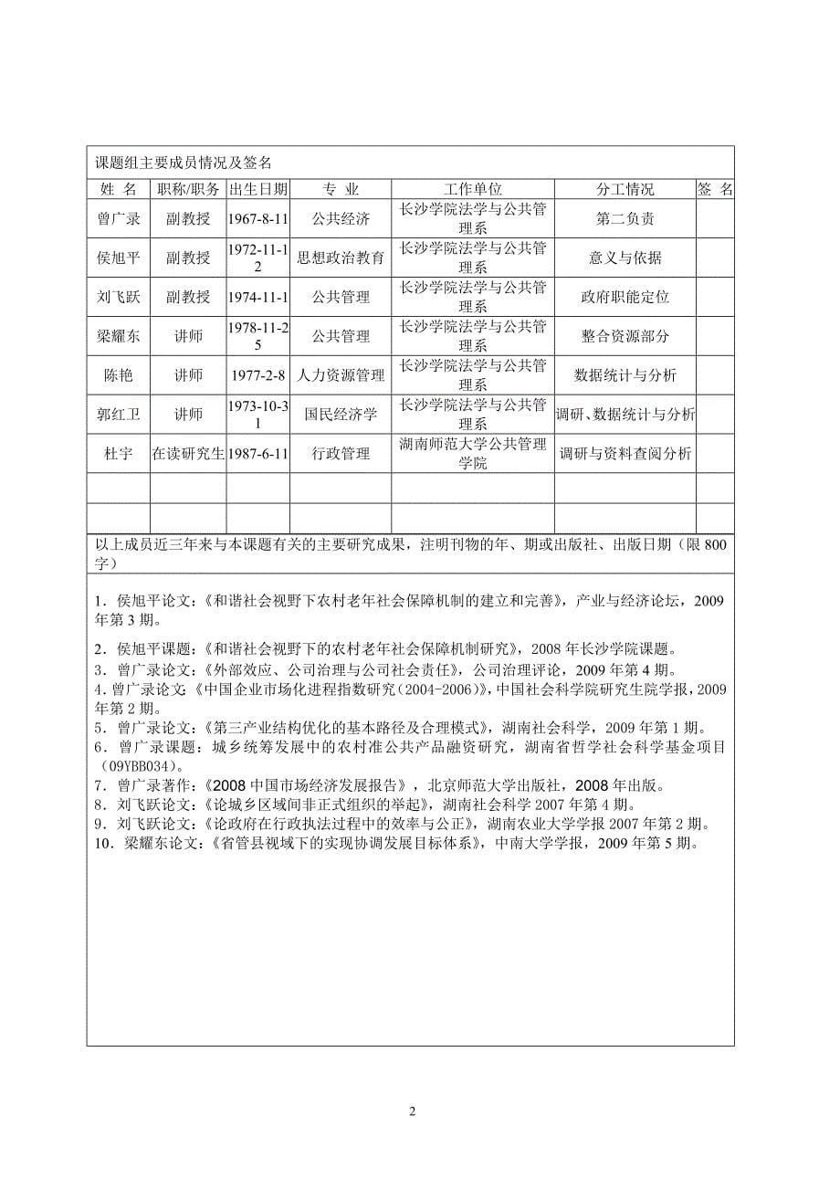 政府在居家养老服务中的责任研究_第5页