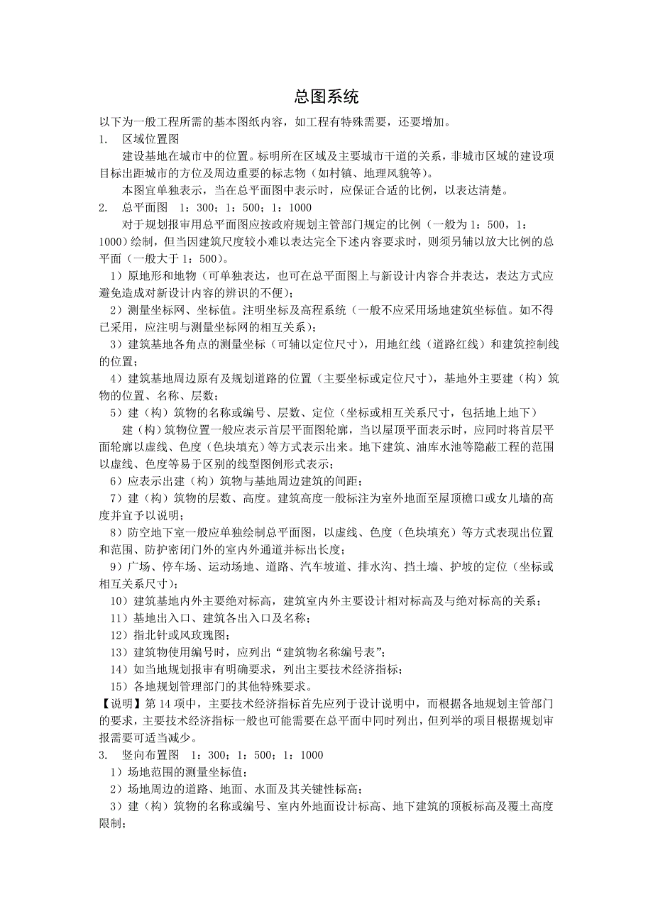总平面绘制标准_第1页