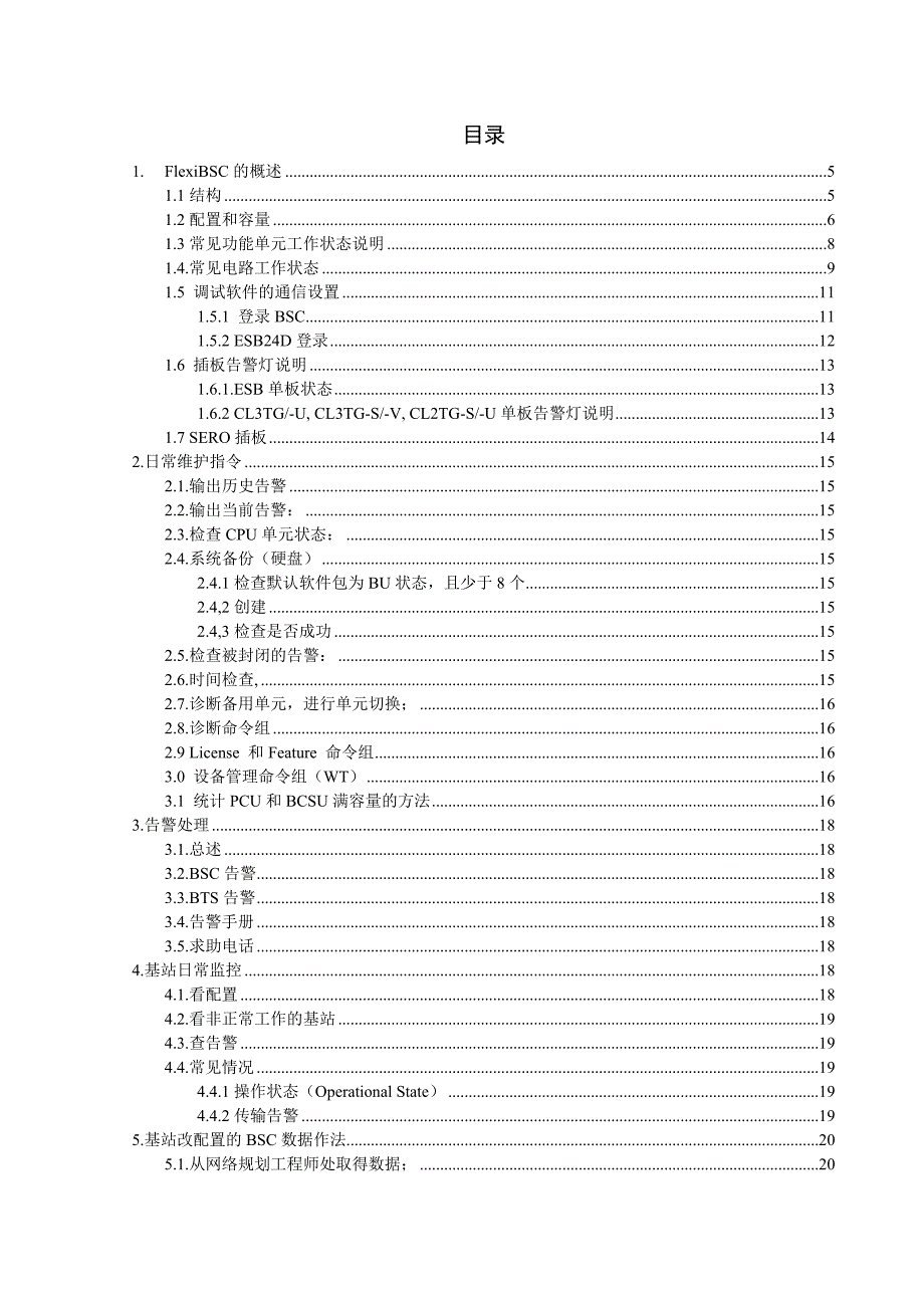 FLEXI BSC学习笔记-sgong_第2页