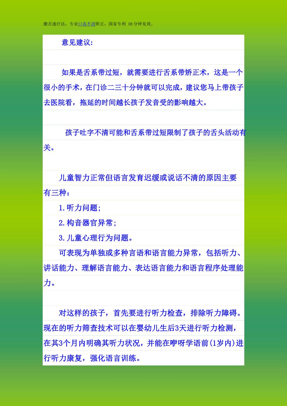 说话吐字不清怎么办_第2页