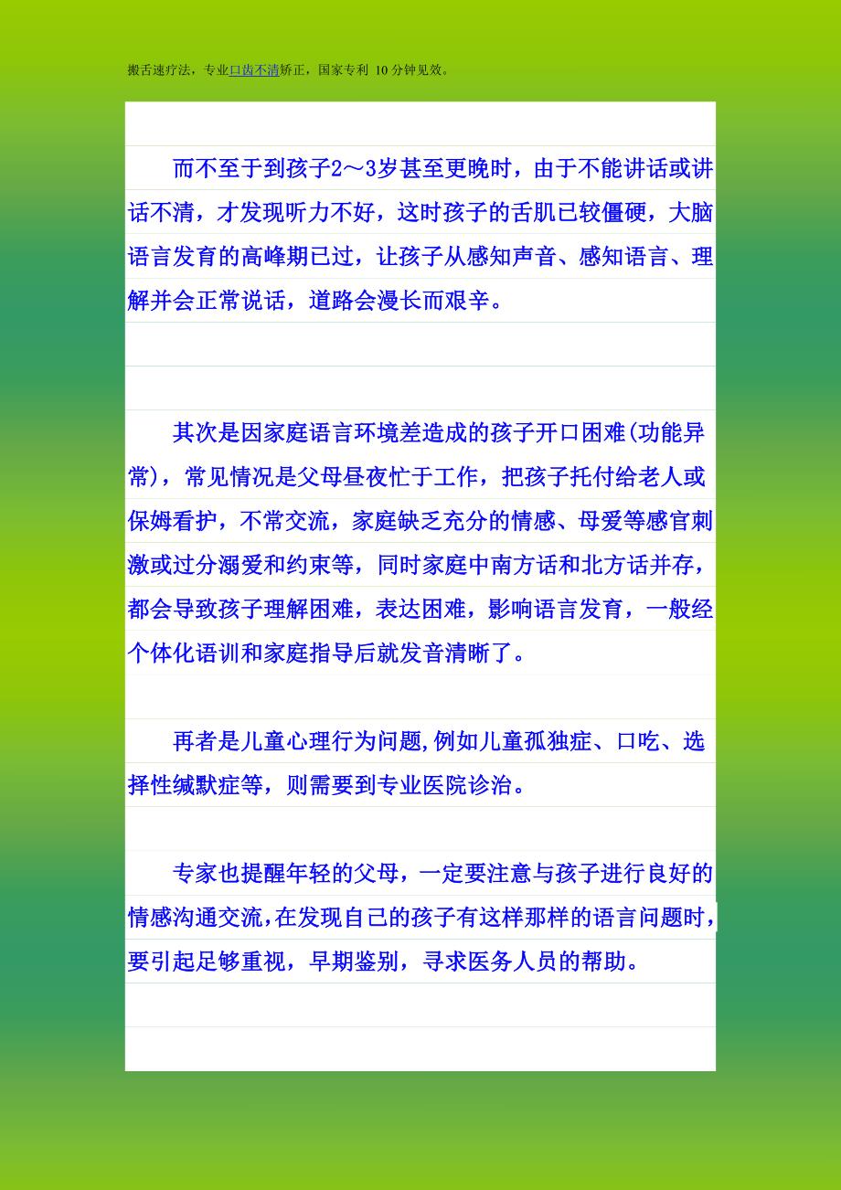 说话吐字不清怎么办_第3页