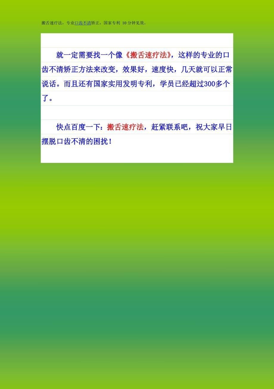 说话吐字不清怎么办_第5页