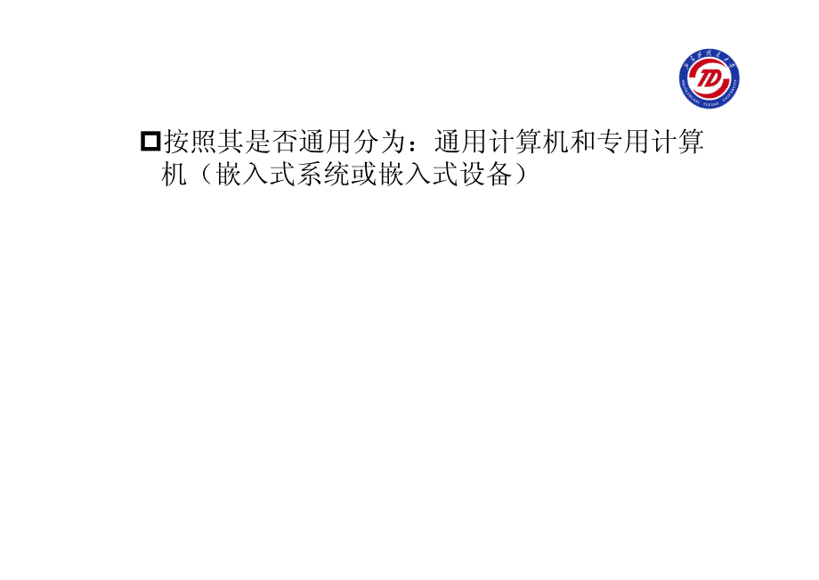 计算机系统和硬件_第4页