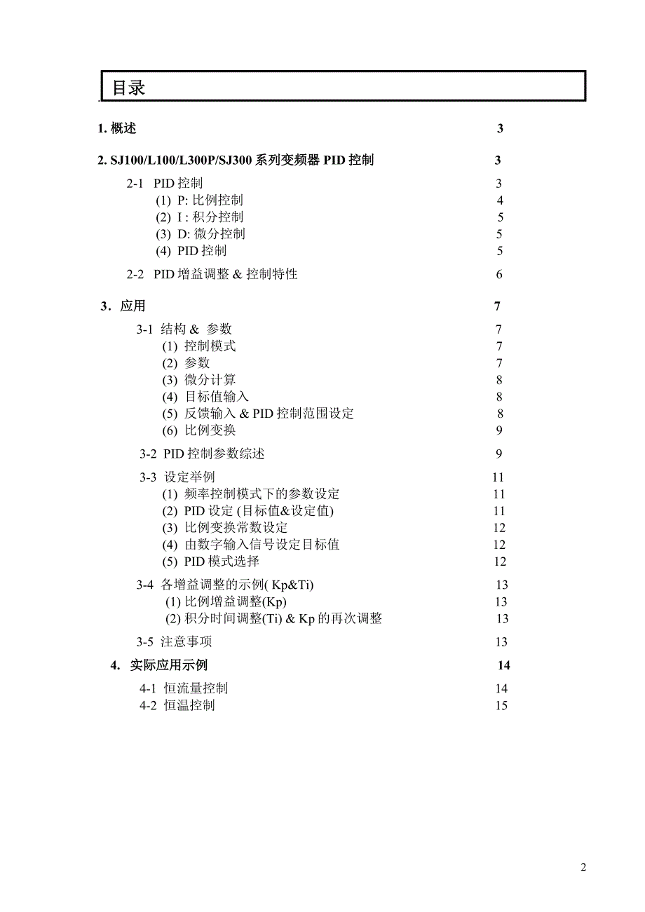 日立变频调速器pid控制_第2页