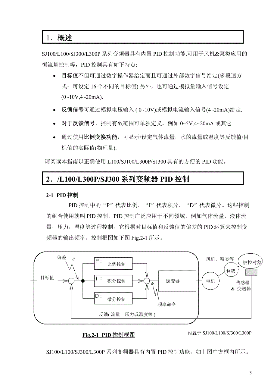 日立变频调速器pid控制_第3页