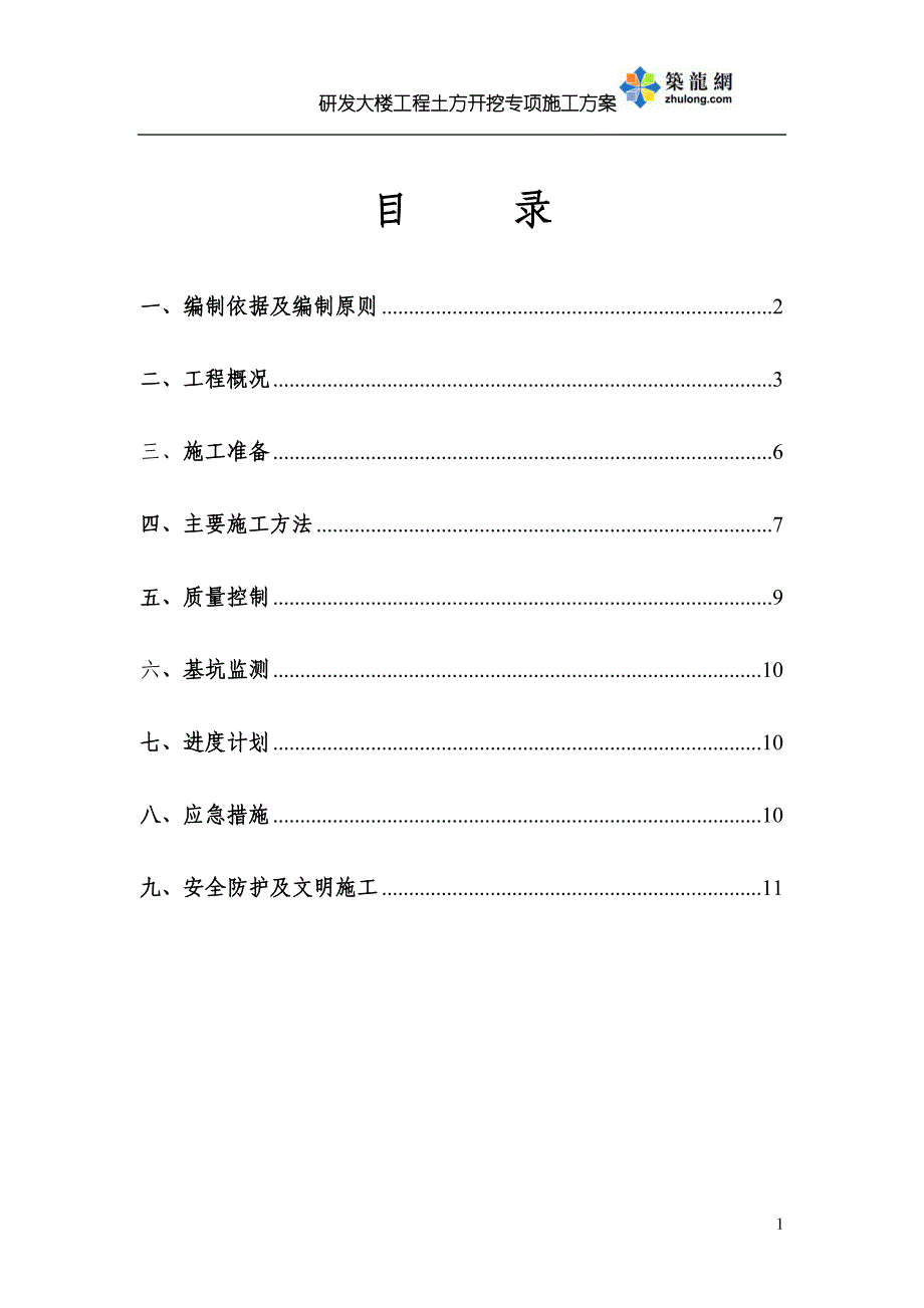 框剪结构研发中心工程土方开挖施工方案_第2页