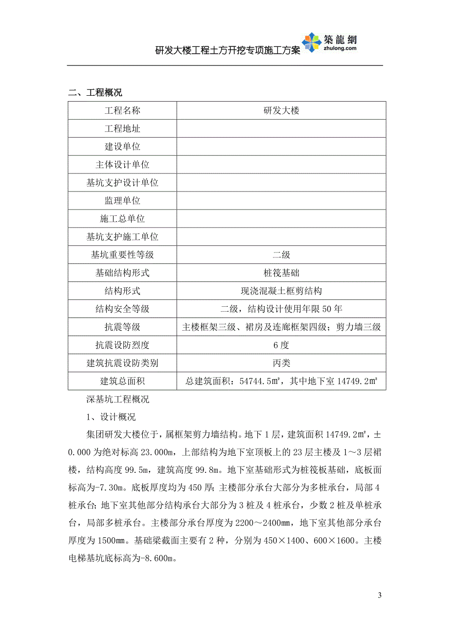 框剪结构研发中心工程土方开挖施工方案_第4页