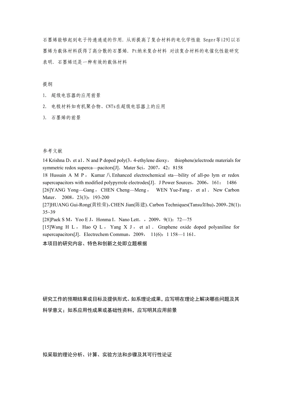 超级电容器是一种性能介于电池与传统电容器之间的新型储能器件_第2页