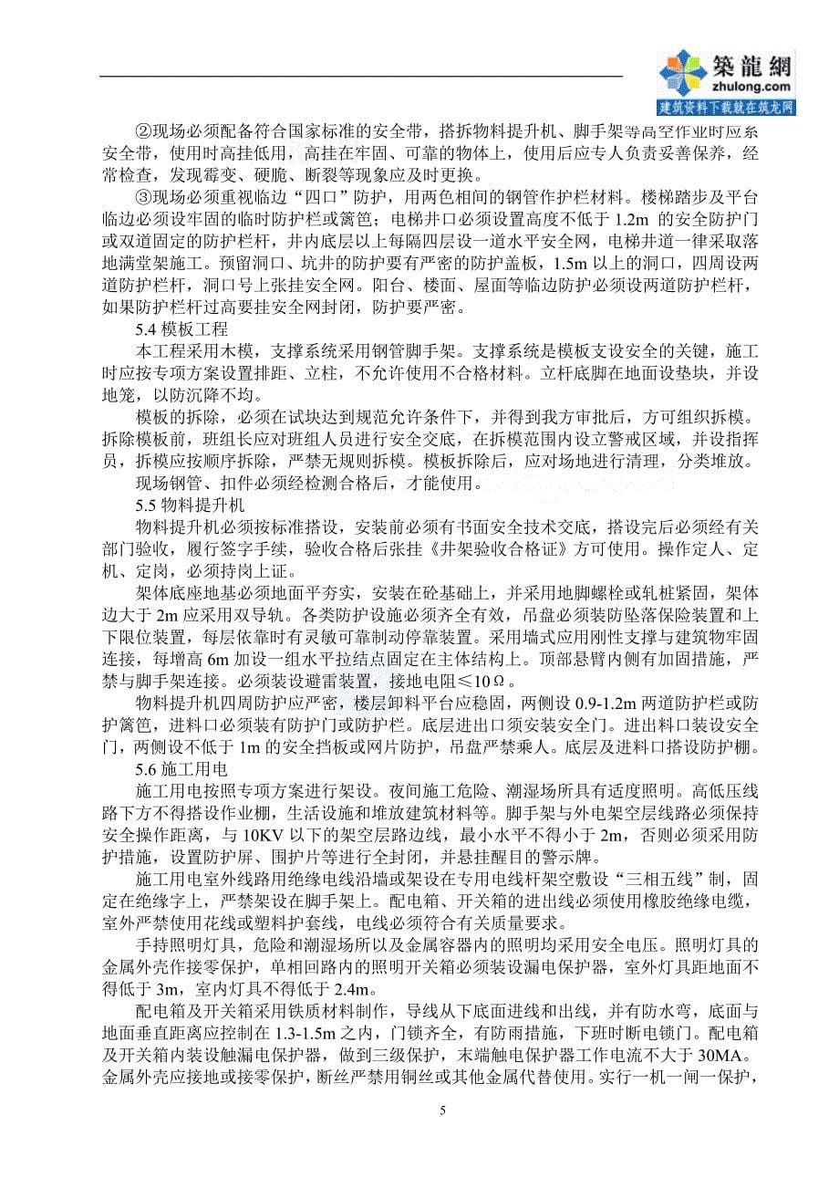 北京工业厂房工程安全文明监理细则（表格丰富）_第5页