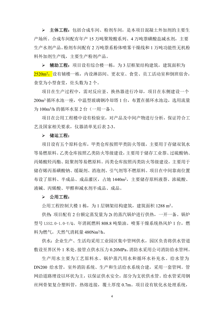 新疆苏博特新材料有限公司年产20万吨高性能外加剂建设项目环境影响报告书简本_第4页